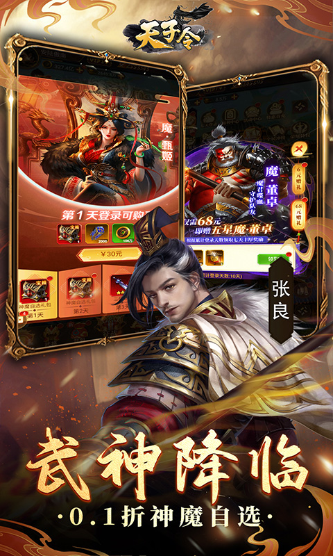 天子令-0.1折送真充抽神魔-绿色服
