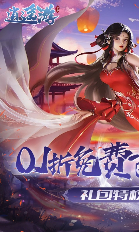 逍遥游-0.1折免费万元代金-绿色服