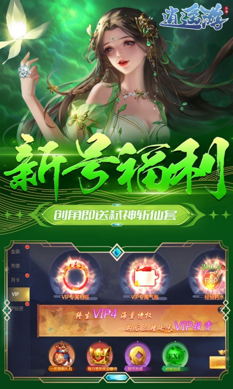 逍遥游-0.1折免费万元代金-绿色服
