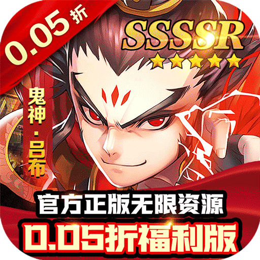 器灵宝塔-猛将三国0.05折-混服