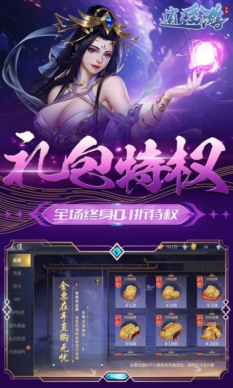 逍遥游-0.1折免费万元代金-绿色服