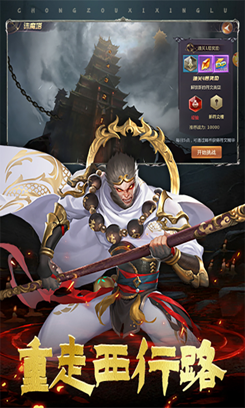 绝世仙王-神魔服