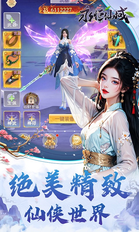 永恒仙域