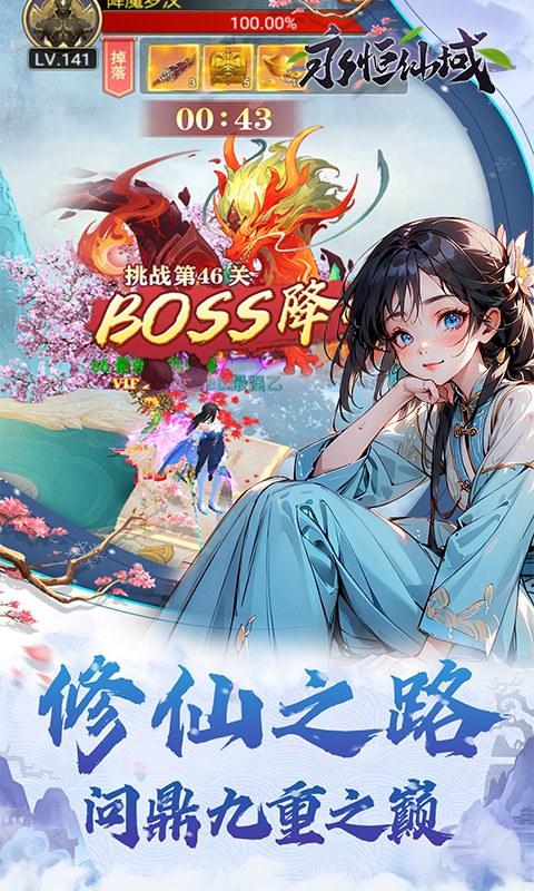 永恒仙域