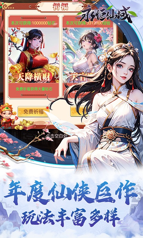 永恒仙域