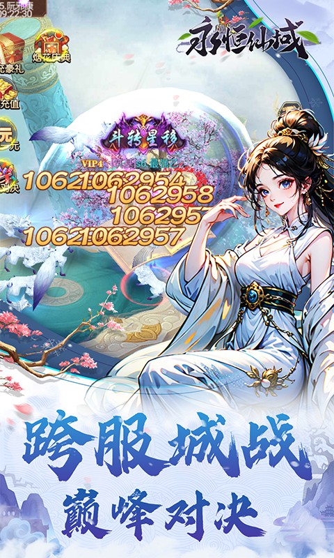 永恒仙域