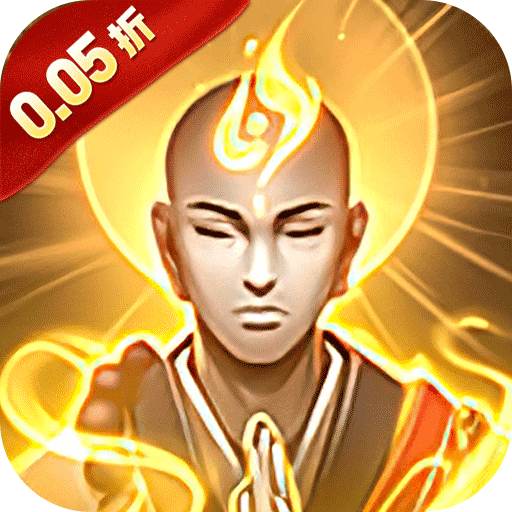 冲向地心-热血封神0.05折-混服