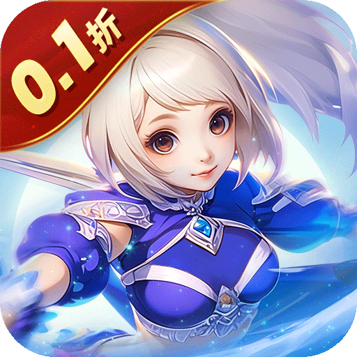 六界仙尊-0.1折送2000代金券-混服