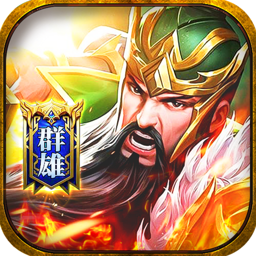 诸世王者-0.05折极品福利免费版-混服