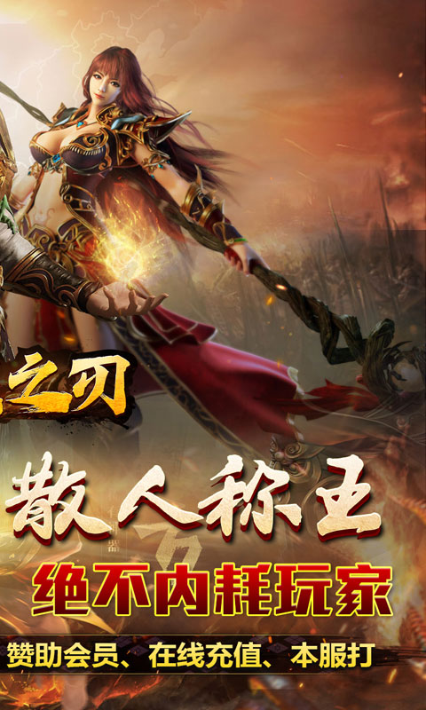无双之刃-攻速激情专属爆
