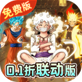 海洋王国-0.1折梦幻联动免费版-混服