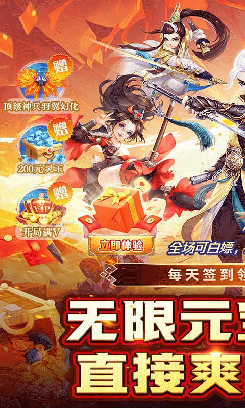 巅峰霸业-送极品神兵0.05折-混服