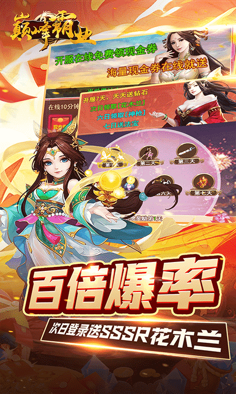 巅峰霸业-送极品神兵0.05折-混服