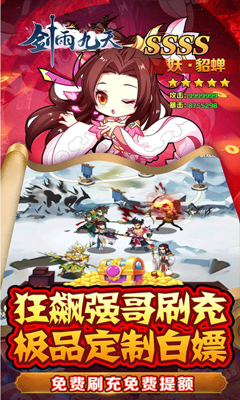 剑雨九天-三分天下0.05折-混服