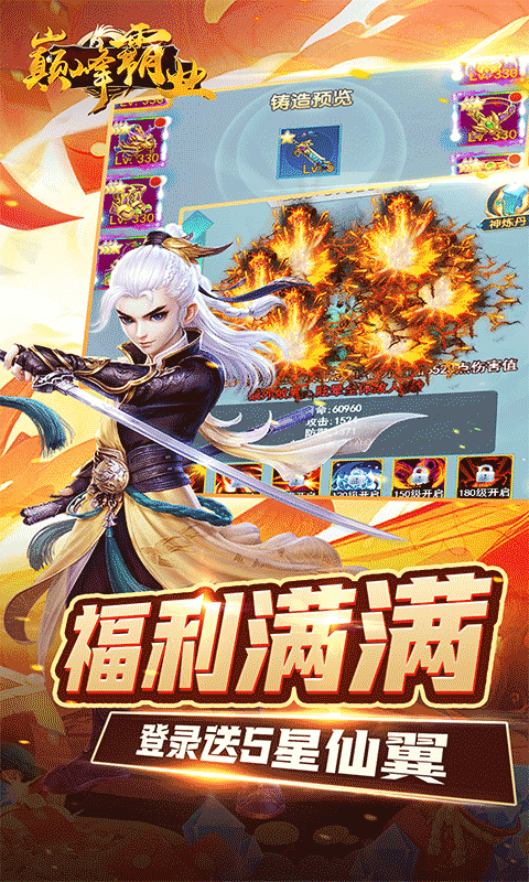 巅峰霸业-送极品神兵0.05折-混服