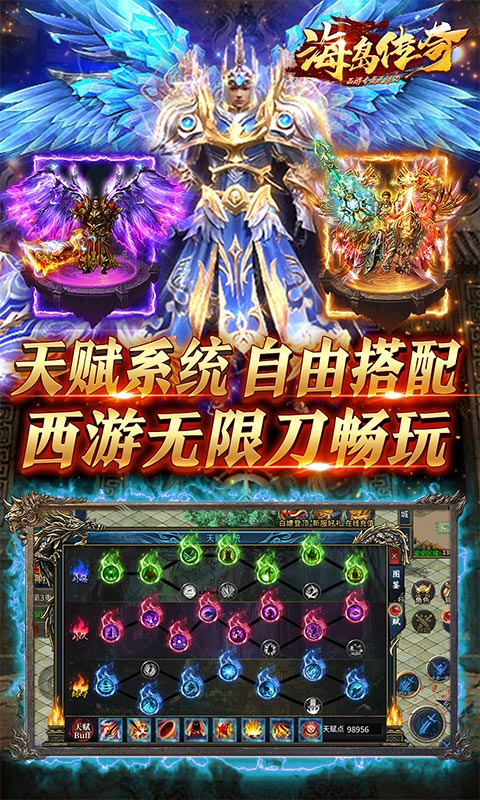 海岛传奇-西游无限刀代金版