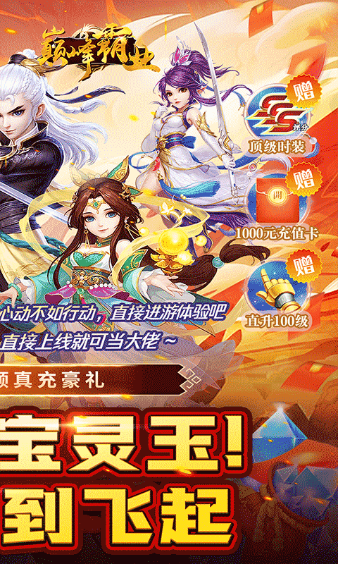 巅峰霸业-送极品神兵0.05折-混服