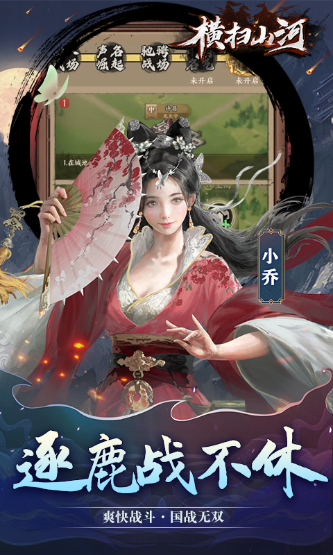 横扫山河-永久0.1折-混服