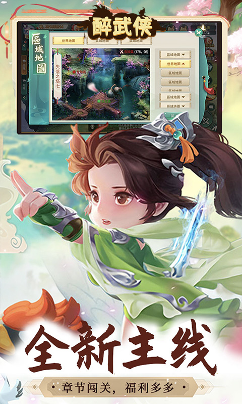 醉武侠-0.1折定制版-混服