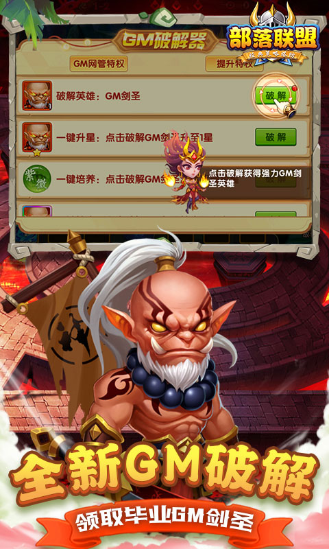 部落联盟-塔防0.1折每日送代金券-混服