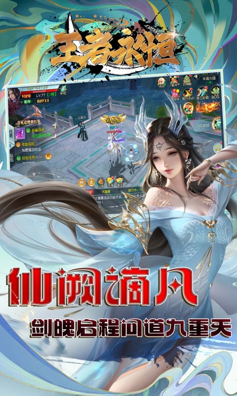 王者永恒-0.1折一剑独尊-混服