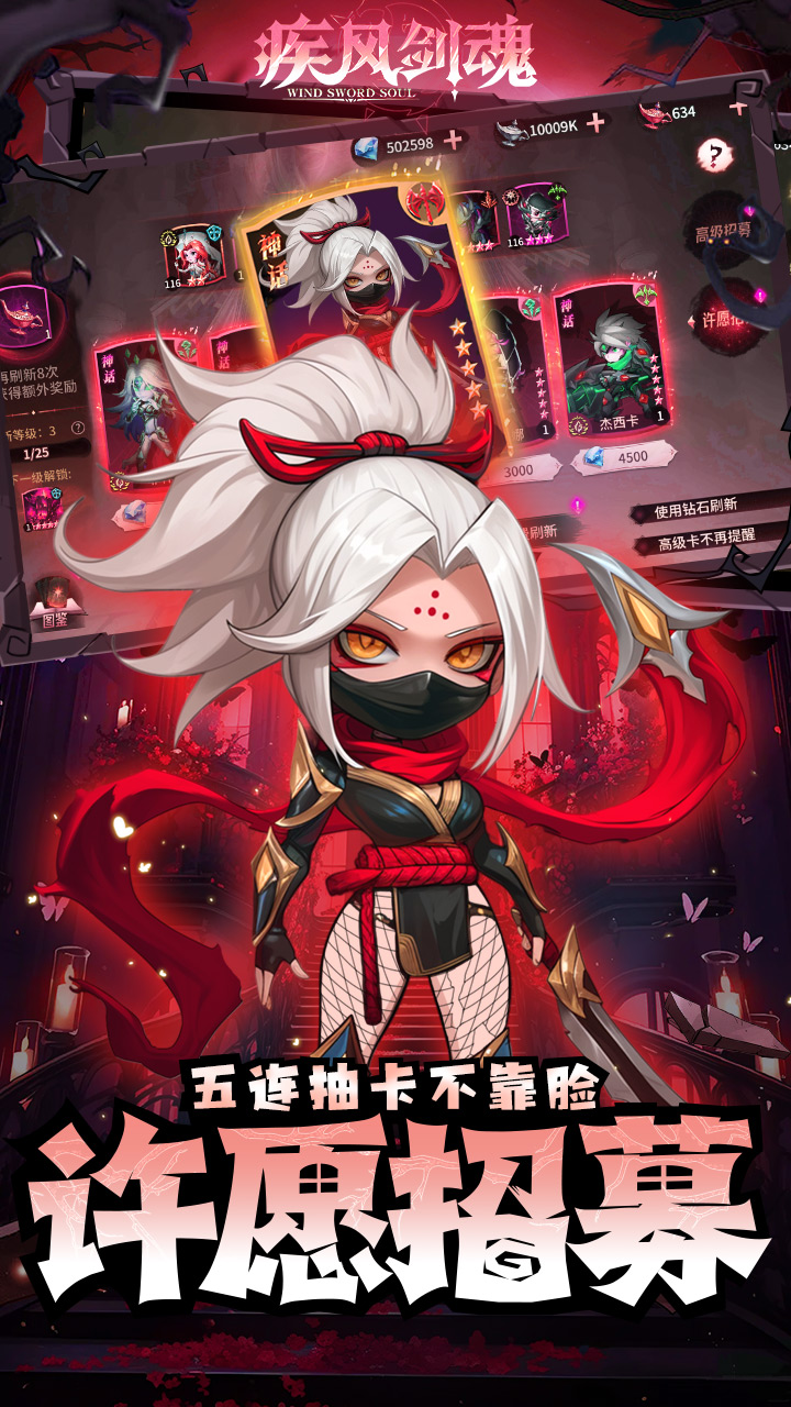 疾风剑魂-0.05折福利版
