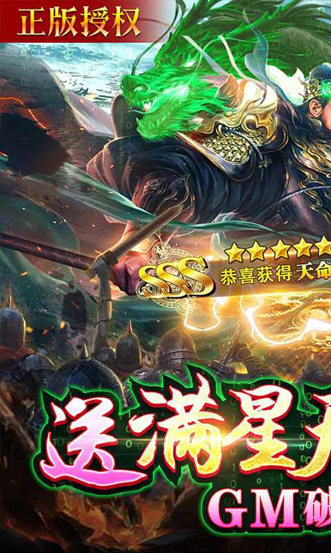 攻城三国-送满星关羽刷充新
