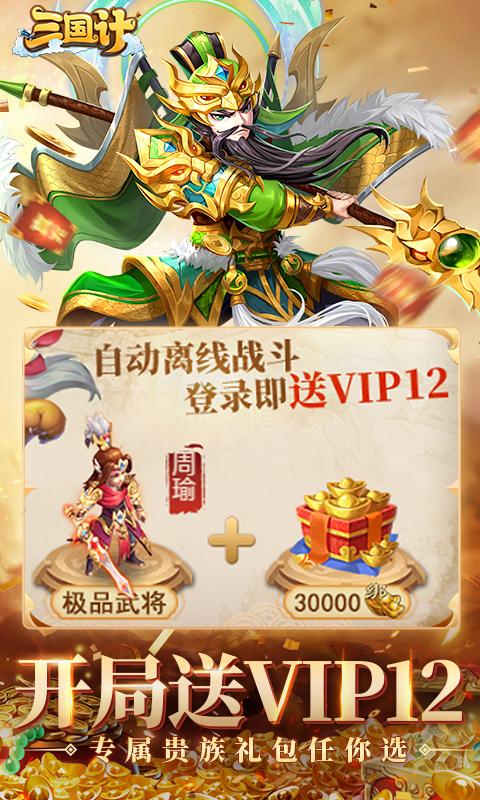 三国计-0.05折千万元宝