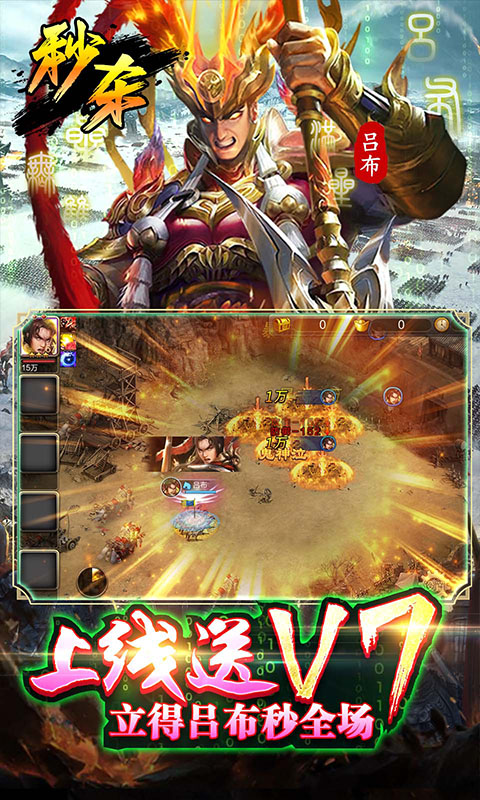 攻城三国-送满星关羽刷充新