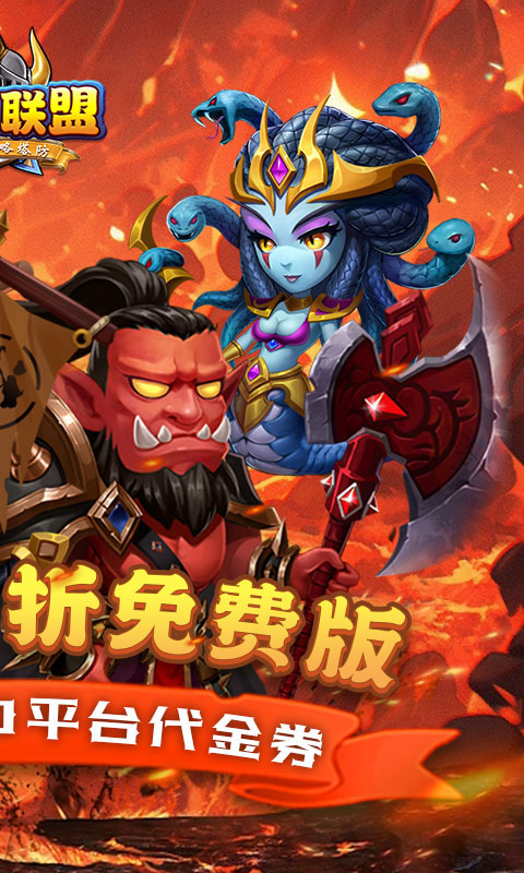 部落联盟-塔防0.1折每日送代金券-混服