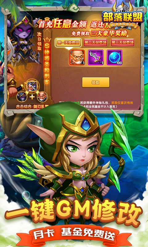 部落联盟-塔防0.1折每日送代金券-混服