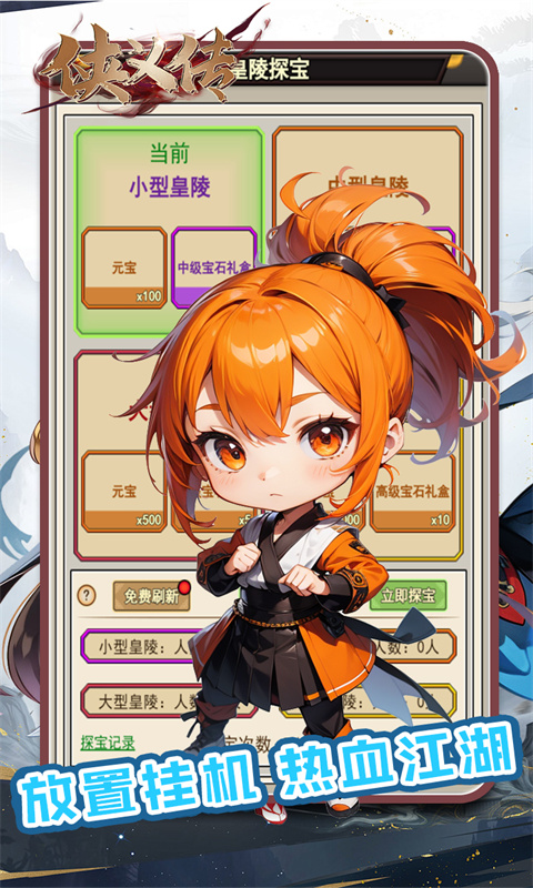 侠义传-0.05折踏雪无痕-混服