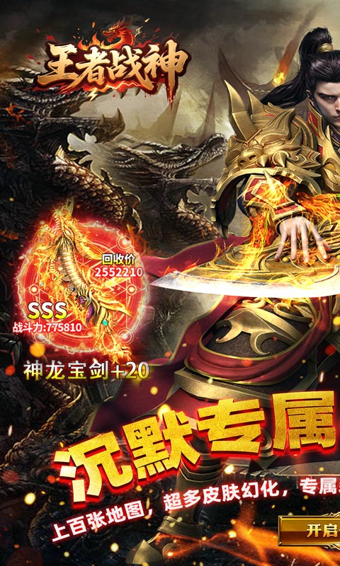 王者战神-荒天专属传奇