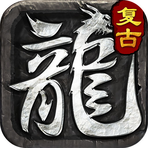 全能斗士-复古流派三职业