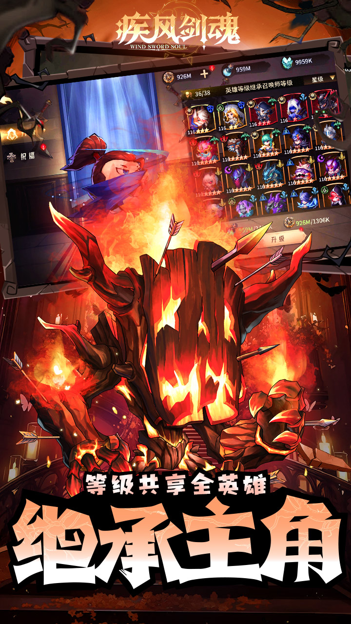 疾风剑魂-0.05折福利版