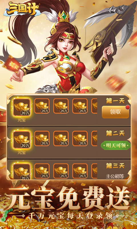 三国计-0.05折千万元宝