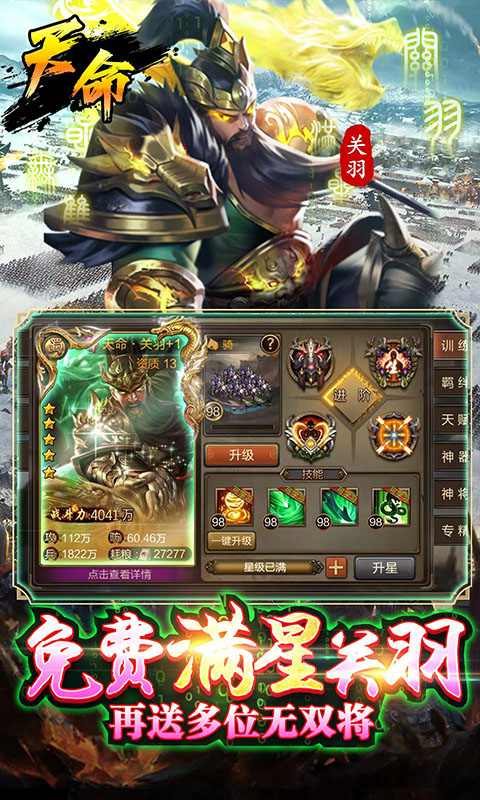攻城三国-送满星关羽刷充新
