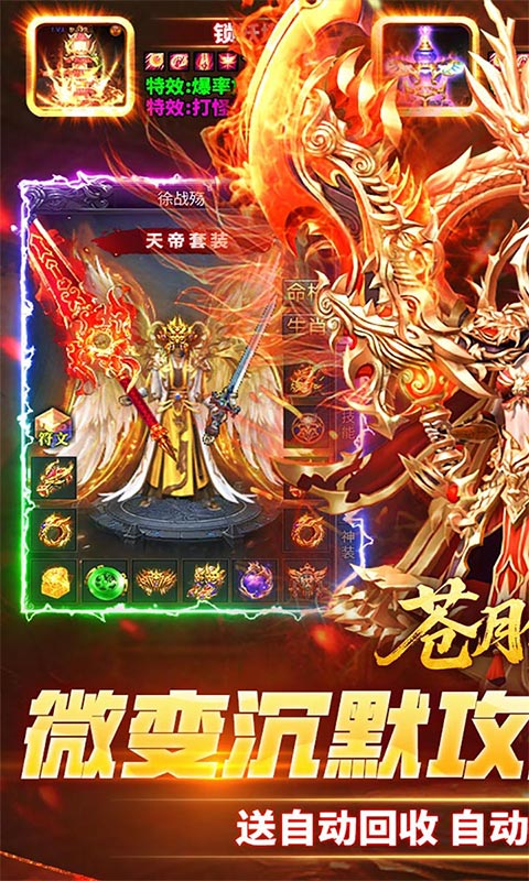 苍月传说-攻速送充免费版-绿色服
