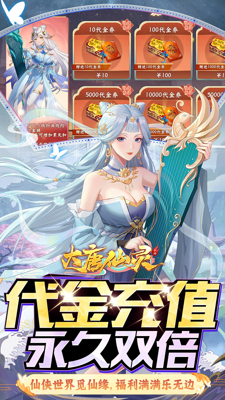 大唐仙灵-0.1折每天送6480