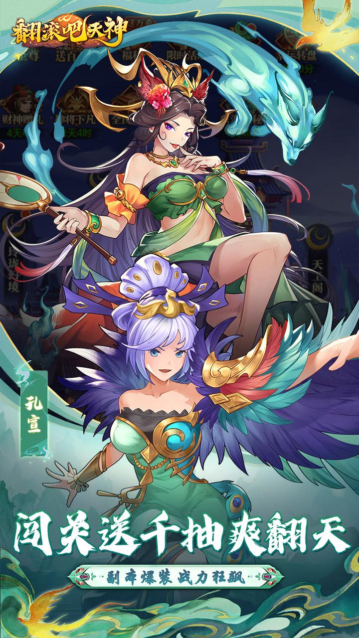 翻滚吧天神-0.1折天天1000