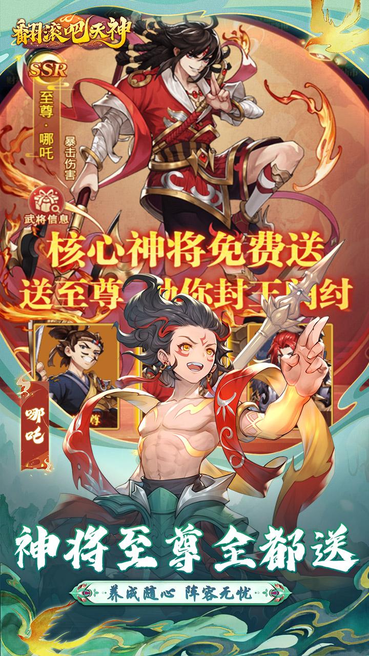 翻滚吧天神-0.1折天天1000