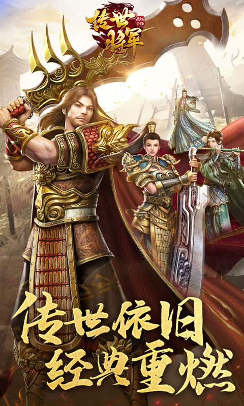 将军之战场争锋