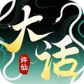大话许仙-0.1折送万元代金券
