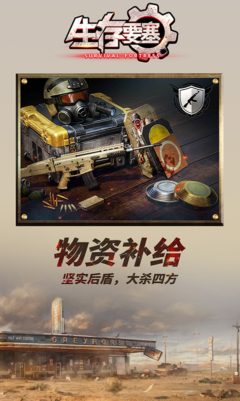 生存要塞H5（福利拉满）