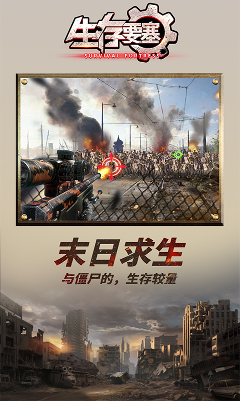 生存要塞H5（福利拉满）