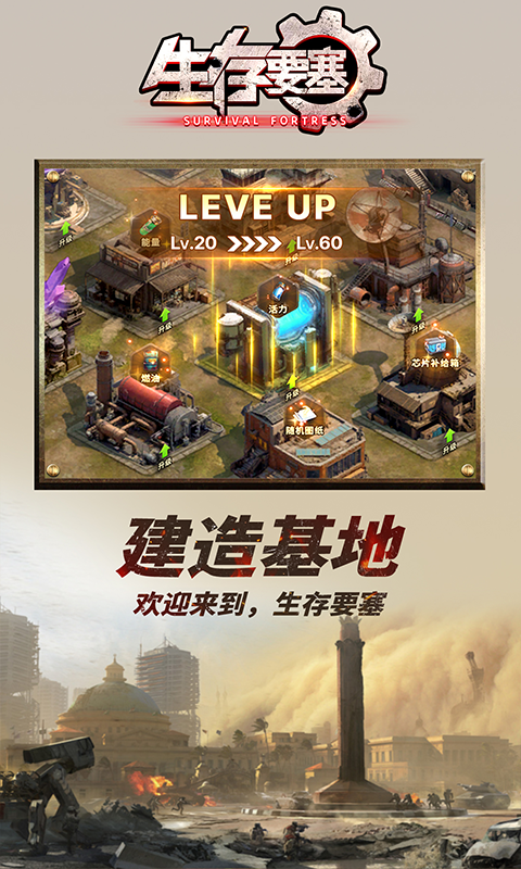 生存要塞H5（福利拉满）