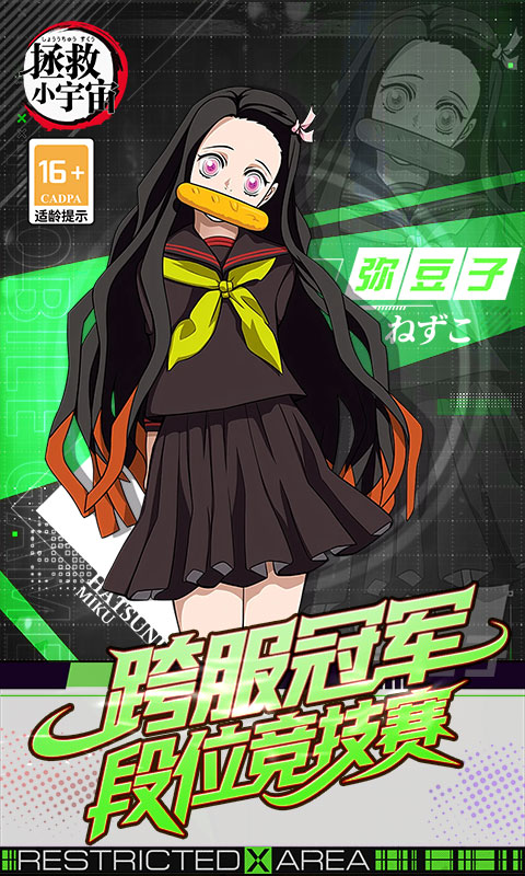 拯救小宇宙-0.1折鬼灭之刃-绿色服
