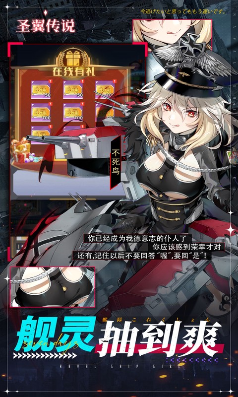圣翼传说-0.05折舰娘送千充-混服