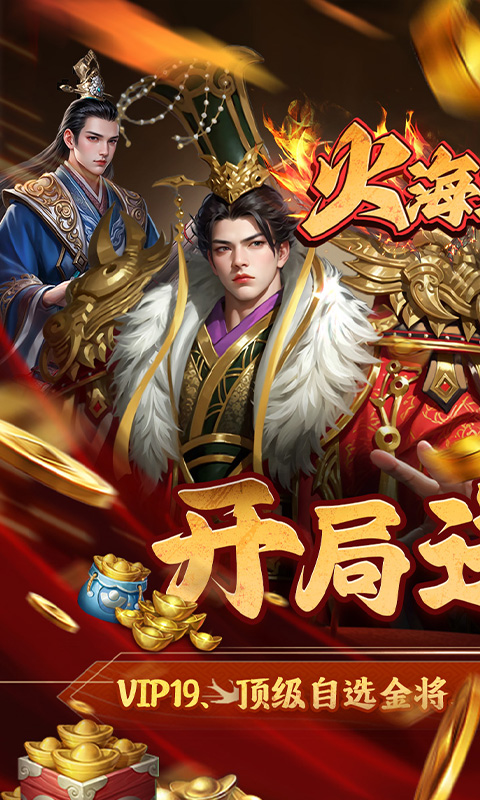 火海逐日-0.05折征战吧三国