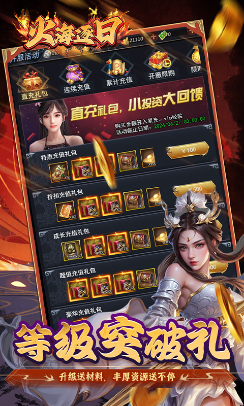 火海逐日-0.05折征战吧三国